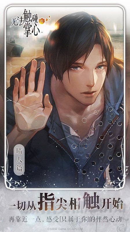 无法触碰的掌心TapTap游戏 v3.0 安卓版0