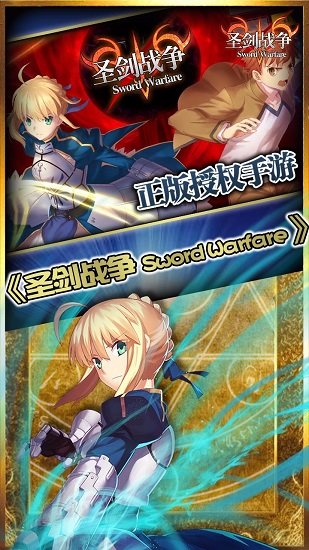 圣剑战争果盘版