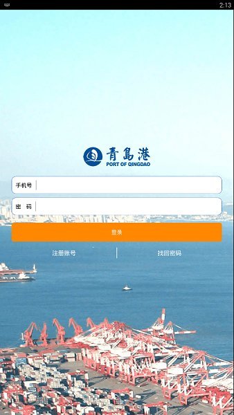 青岛云港通物流电商平台 v1.3.7 安卓版0