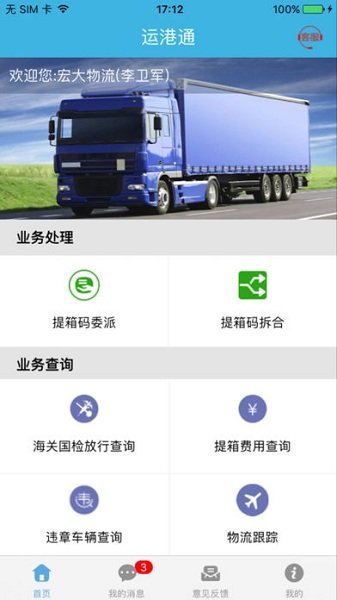 青岛云港通物流电商平台 v1.3.7 安卓版2