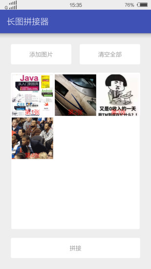 长图拼接器软件 v0.0.1 安卓版0