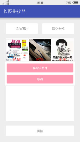 长图拼接器软件 v0.0.1 安卓版1