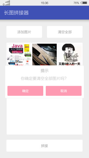 长图拼接器软件 v0.0.1 安卓版2