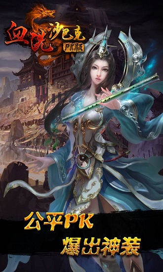 血洗沙巴克pk版变态版