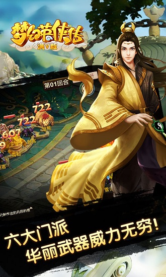 满v版梦幻英侠传手游 v1.0.16 安卓版0