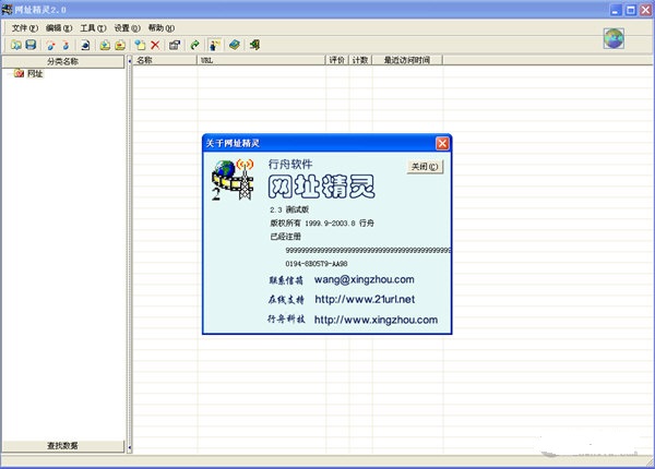 网址精灵软件 v2.0 绿色免费版1