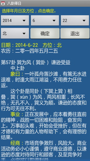 万年历2022年日历 v4.8 安卓版2