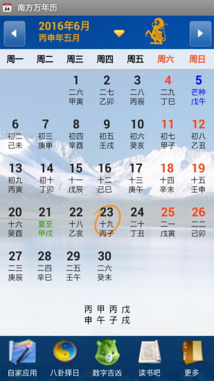 万年历2022年日历 v4.8 安卓版3