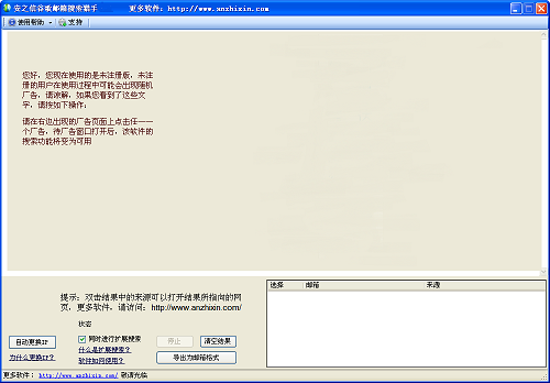 安之信谷歌邮箱搜索猎手 v4.1 最新版0