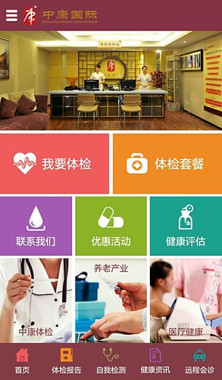 中康国际体检中心 v4.0.0 安卓版0