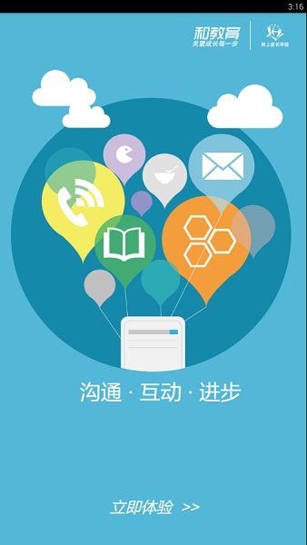 智慧幼儿园家长客户端 v1.0.23 安卓版 0