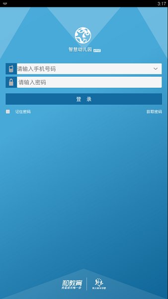 智慧幼儿园家长客户端 智慧幼儿园家长客户端