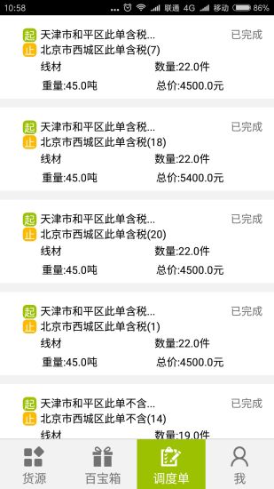 山东云霄物流手机版 v1.1.3 安卓最新版1