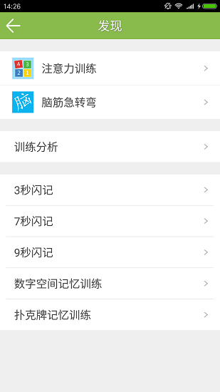 记忆力训练手机软件 v4.1.3 安卓版0
