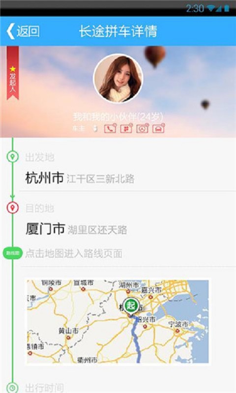 爱拼车软件 v3.8.2 安卓最新版0