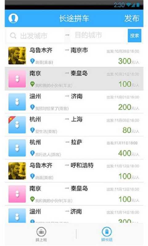 爱拼车软件 v3.8.2 安卓最新版1