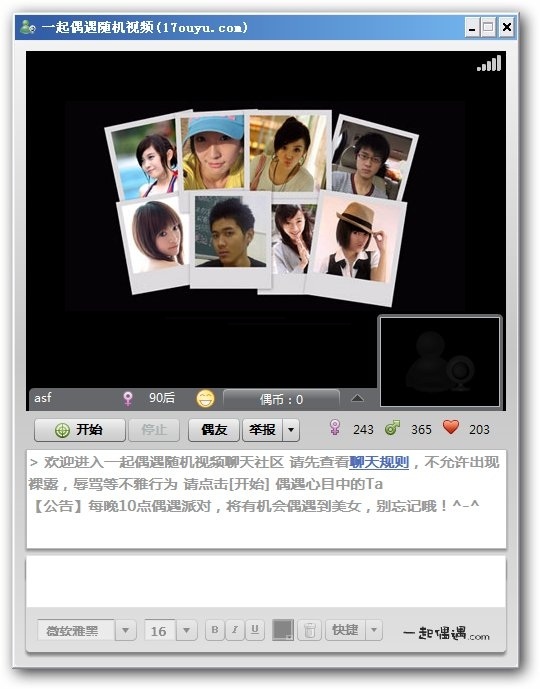 一起偶遇随机视频聊天软件