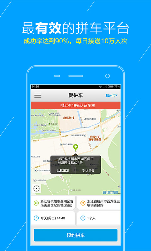 爱拼车软件 v3.8.2 安卓最新版2