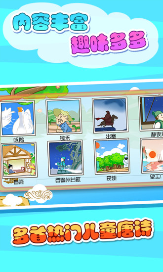 儿童宝宝学唐诗app v10.5.0 安卓版1