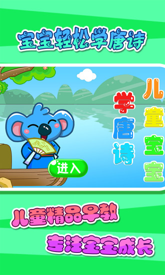 儿童宝宝学唐诗app v10.5.0 安卓版2