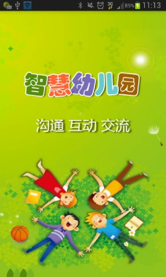 智慧幼儿园教师版