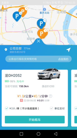 长安出行最新版软件 v3.0.0 安卓版1