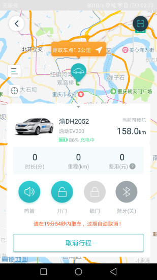 长安出行最新版软件 v3.0.0 安卓版2