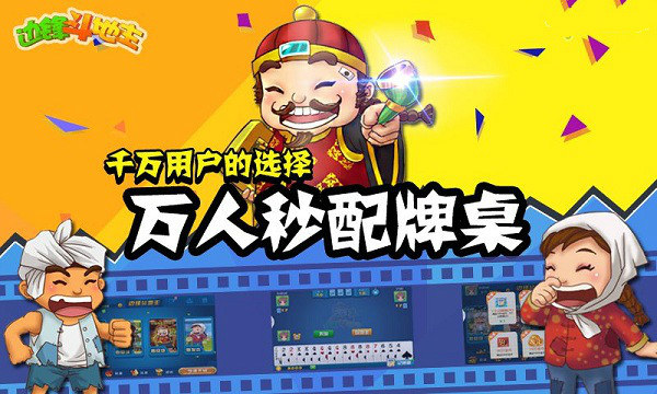 边锋斗地主手机版 v1.8.8 安卓版0