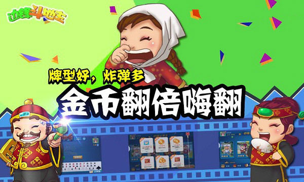 边锋斗地主手机版 v1.8.8 安卓版1