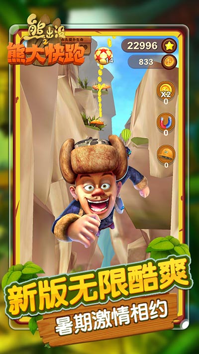 熊出没熊大酷跑修改版 v2.1.4 安卓版0