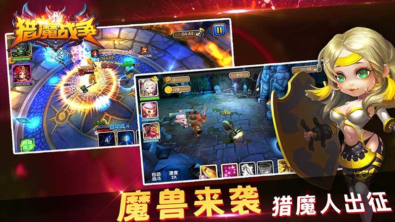 猎魔战争最新版本 v1.2.5 安卓版2