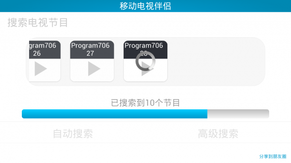移动电视三代手机版客户端 v1.1.01 安卓版1