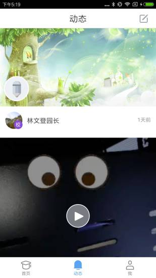 安视达云监控(家校互动管理平台) v3.1.2 安卓版2