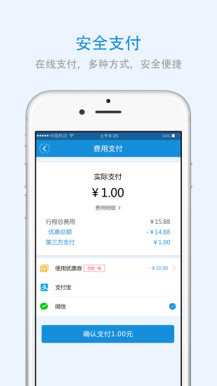天津出行打车软件 v4.5.0 安卓版3