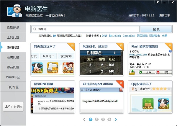 金山新毒霸电脑医生独立版 v2013.7.9.6181 绿色版0