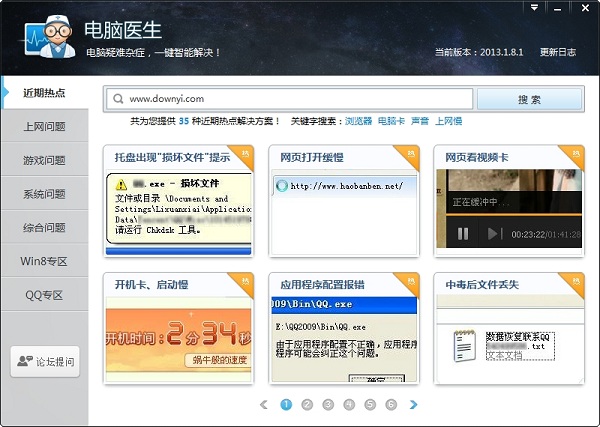 金山新毒霸电脑医生独立版 v2013.7.9.6181 绿色版1