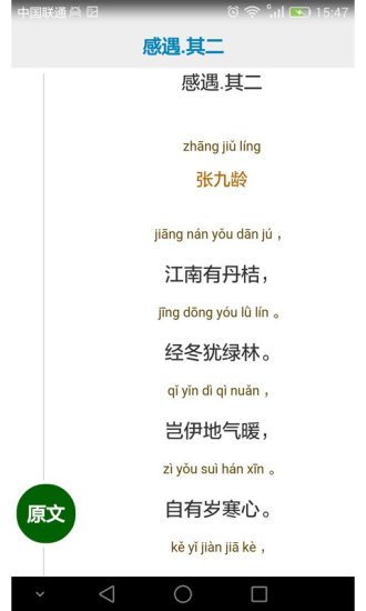唐诗三百首简约版 v3.5.0 安卓版0