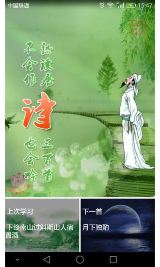 唐诗三百首简约版 v3.5.0 安卓版3