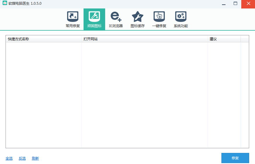软媒电脑医生 v1.0.5.0 pc版1