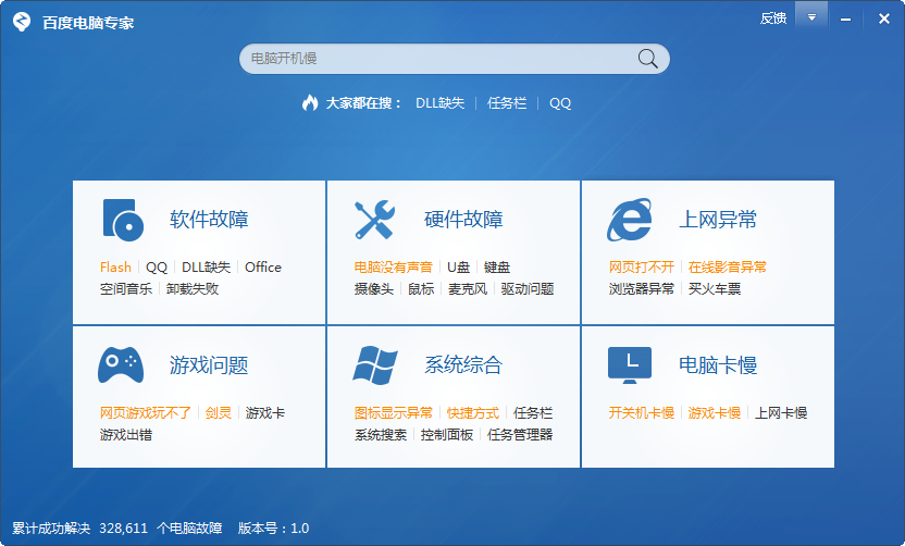 百度电脑专家最新版 v2.0.201.1955 pc版0