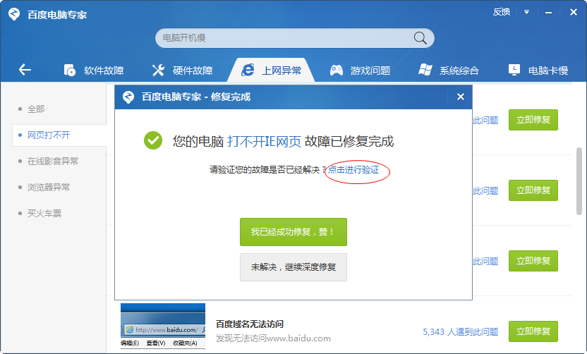 百度电脑专家最新版 v2.0.201.1955 pc版1