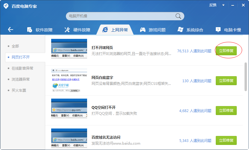 百度电脑专家最新版 v2.0.201.1955 pc版2