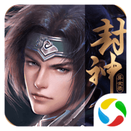 封神异世录手机游戏