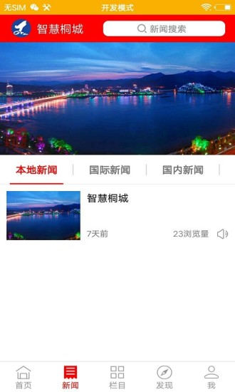 智慧桐城app 智慧桐城app