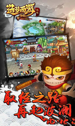 造梦西游外传 造梦西游外传手游