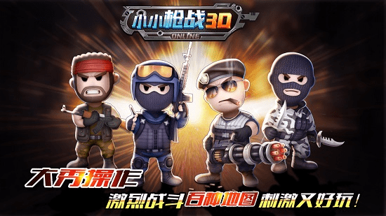 小小枪战3D内购修改版 v1.0 安卓无限钻石金币版2