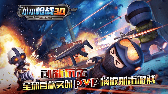 小小枪战3D内购修改版 v1.0 安卓无限钻石金币版1