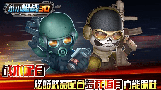 小小枪战3D内购修改版 v1.0 安卓无限钻石金币版0