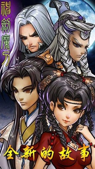 神剑魔刀无限黄金修改版 v1.2 安卓无限金币版2