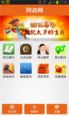 阿启网免费算命大全2017 v14.3.7 安卓版1